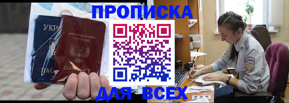 прописка гарантия в Арсеньеве