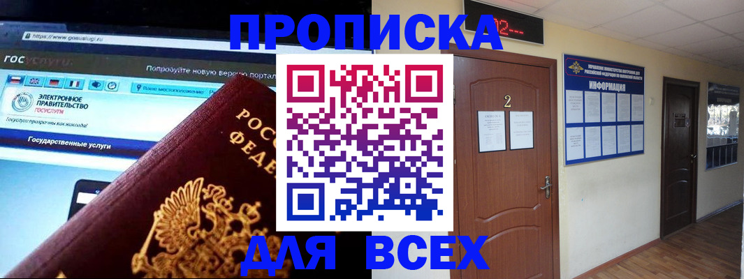 временная регистрация для школы в Арсеньеве