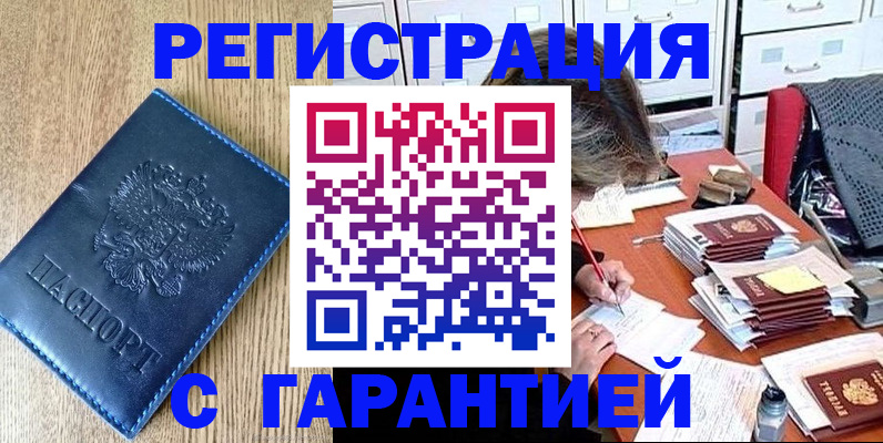 временная прописка в Арсеньеве