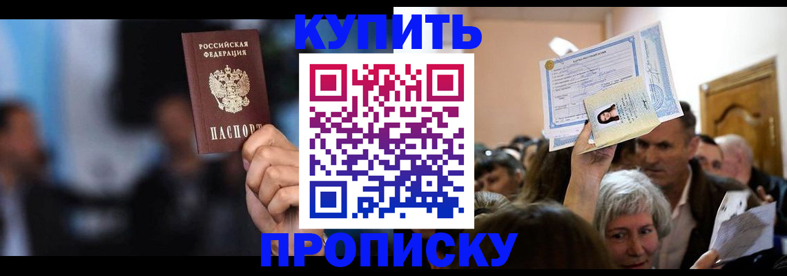 пропишу в квартире в Арсеньеве