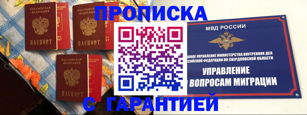 временная регистрация недорого в Арсеньеве